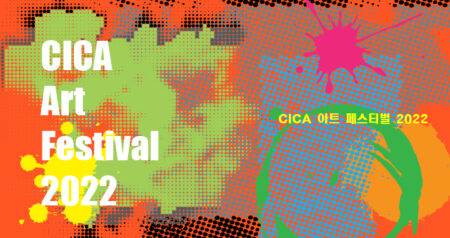 Call for Artists: CICA Art Festival 2022